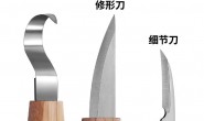 木雕雕花工具_木雕工具大全