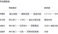 精雕软件模拟刀具路径时模拟卡顿_JDPaint 5.19_精雕软件百大常见问题及解决方法之二
