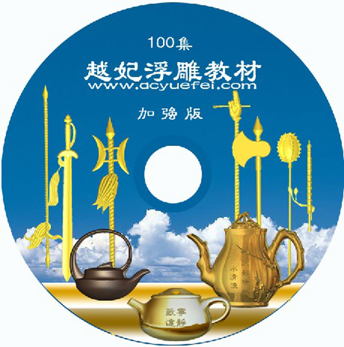 越妃浮雕视频100讲全套