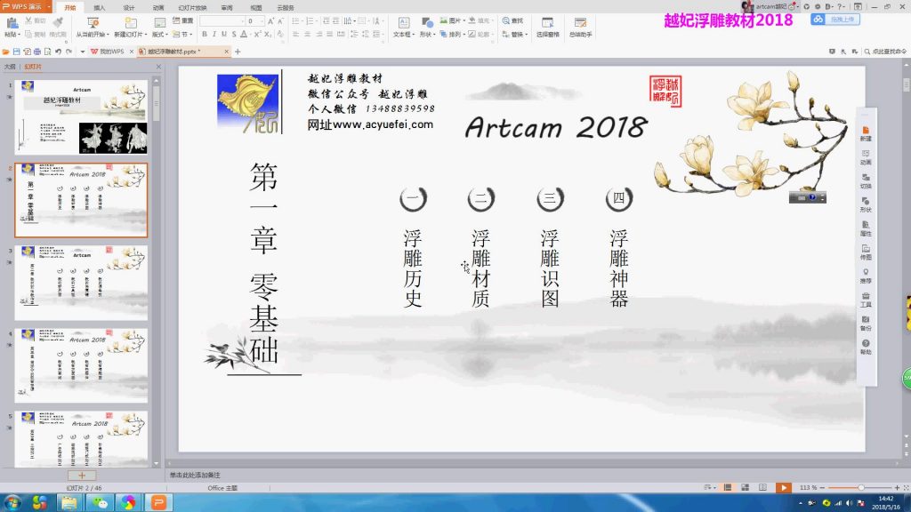 artcam pro 2018视频教材40讲