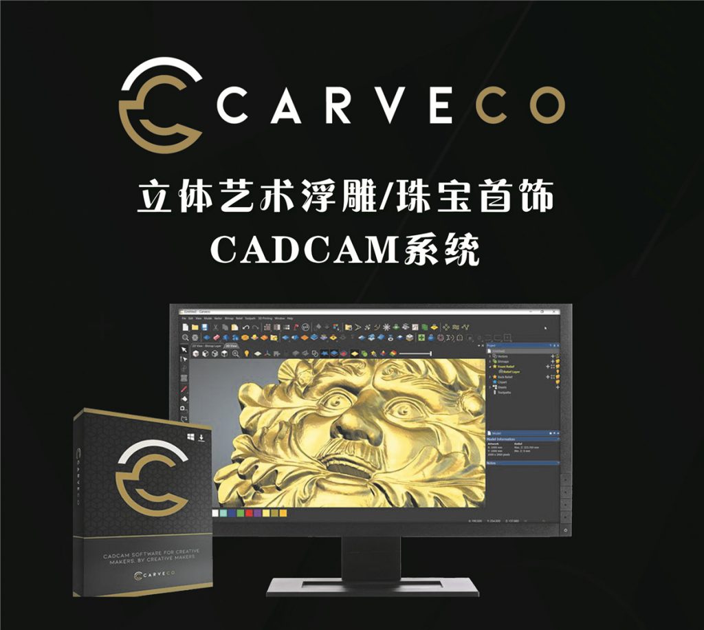 Carveco设计部分新功能提要